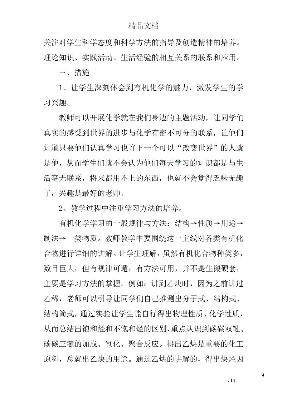 有机化学基础教学计划精选 _第4页