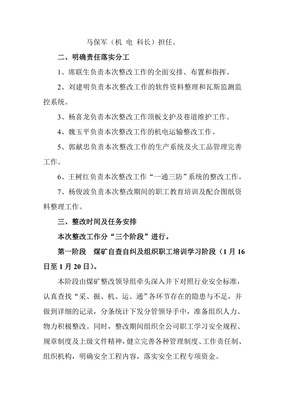 山西左权龙泉煤业有限责任公司复产整改方案_第2页