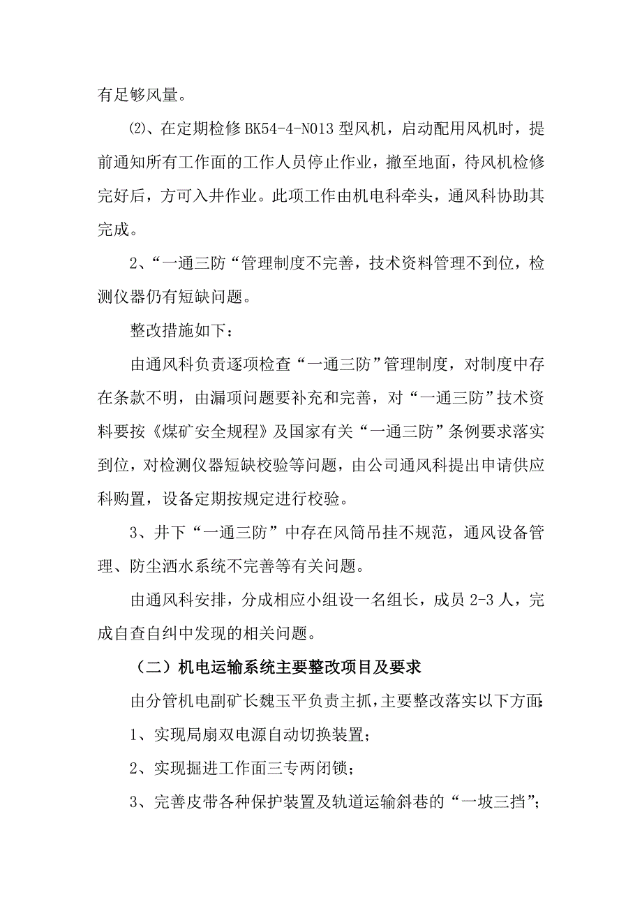 山西左权龙泉煤业有限责任公司复产整改方案_第4页