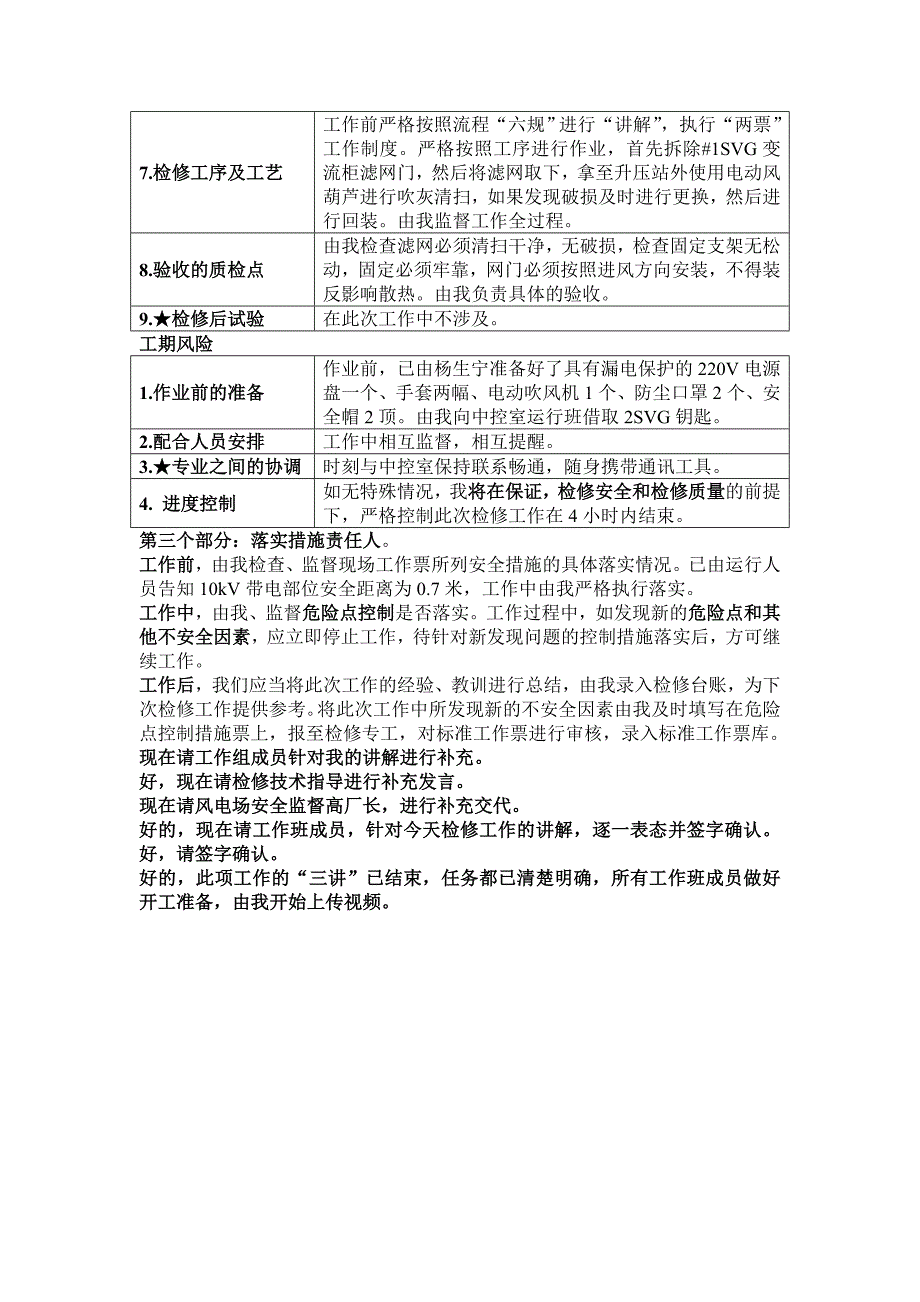 检修“三讲一落实“方案(2号svg变流柜滤网清扫)_第3页