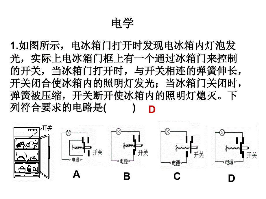 《电冰箱中的物理知识》_第2页