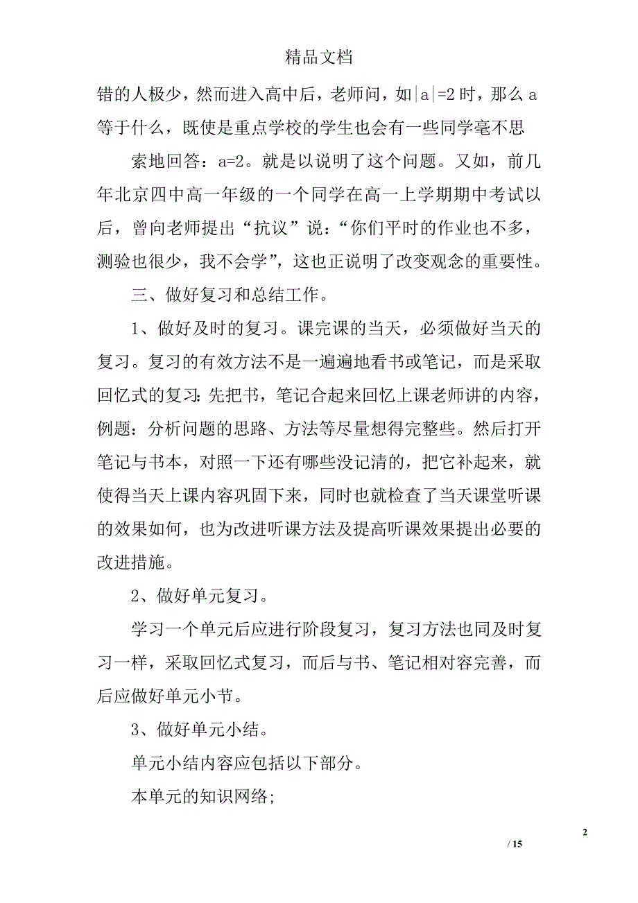 高中数学三年教学计划范文精选 _第2页