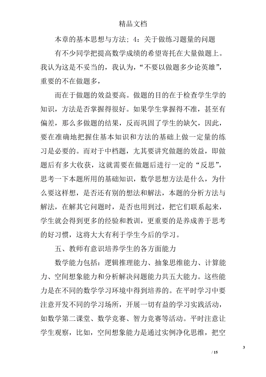 高中数学三年教学计划范文精选 _第3页