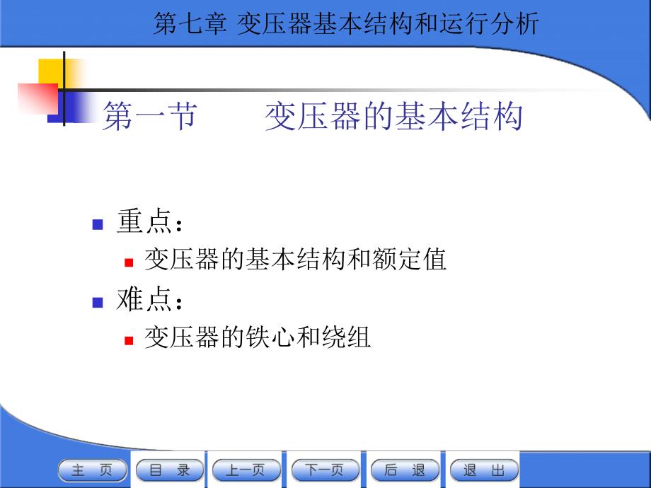 变压器运行分析_第2页