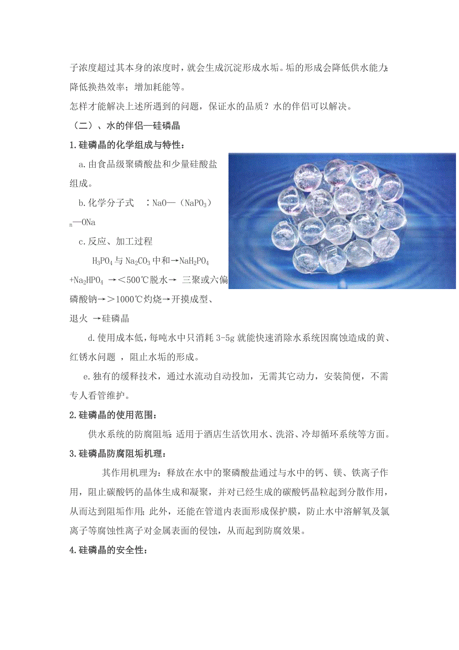 软水处理解决方案_第2页