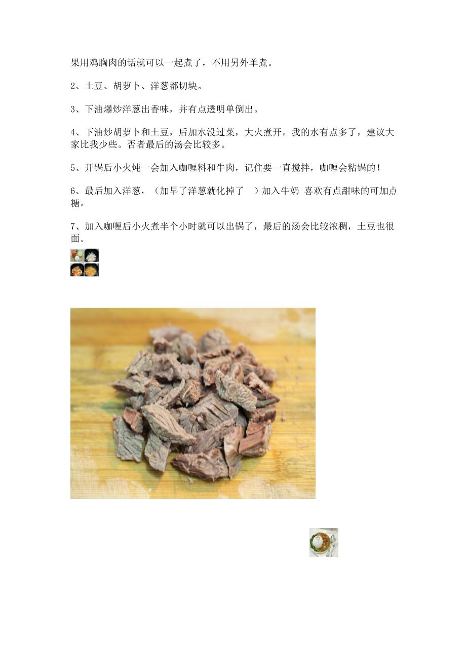 咖喱牛肉 [图片]_第2页