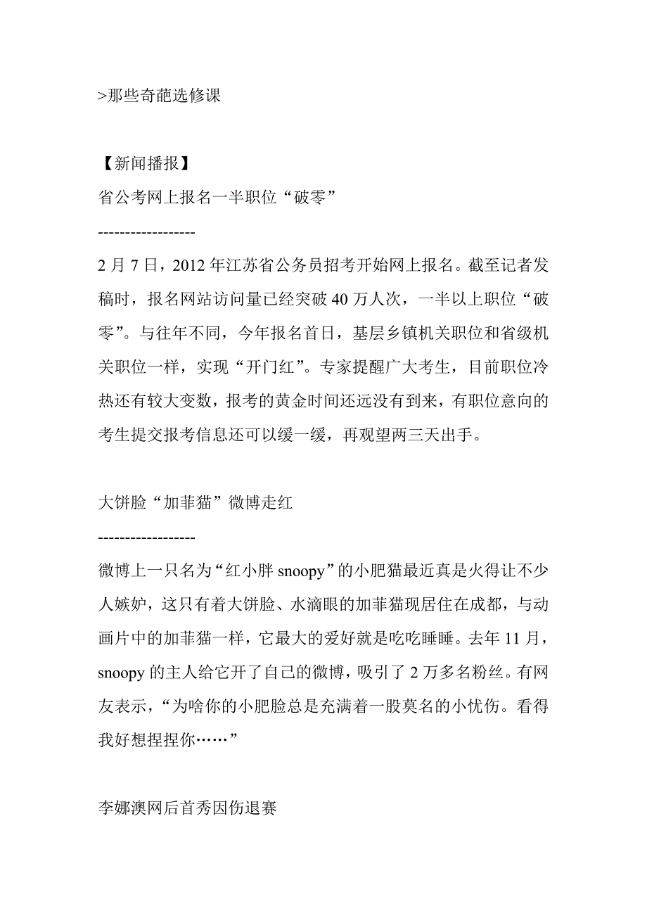 电信大学生手机报_第4页