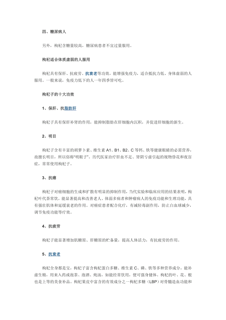 枸杞滋补肝肾 但4类人千万不能吃_第2页