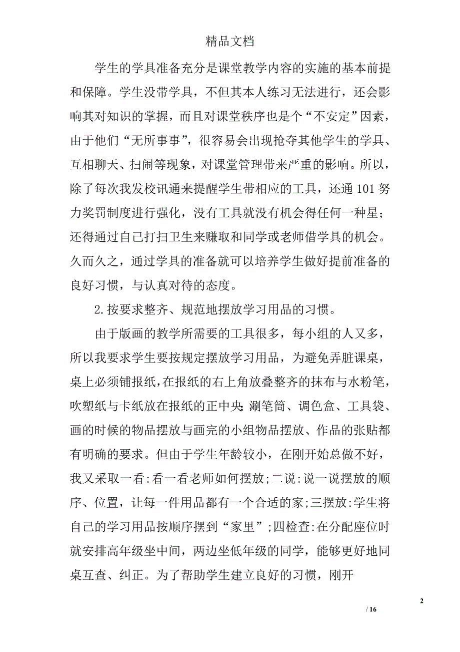 版画特长班总结精选 _第2页