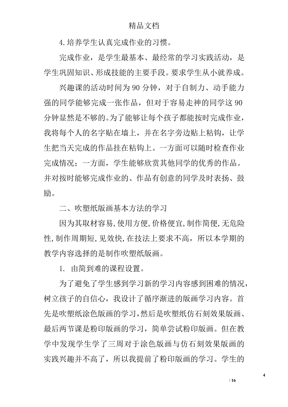 版画特长班总结精选 _第4页