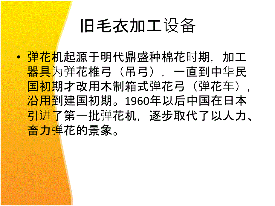 旧毛衣加工设备_第2页