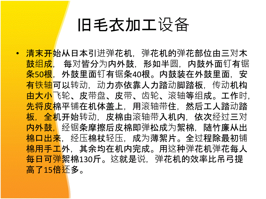 旧毛衣加工设备_第3页