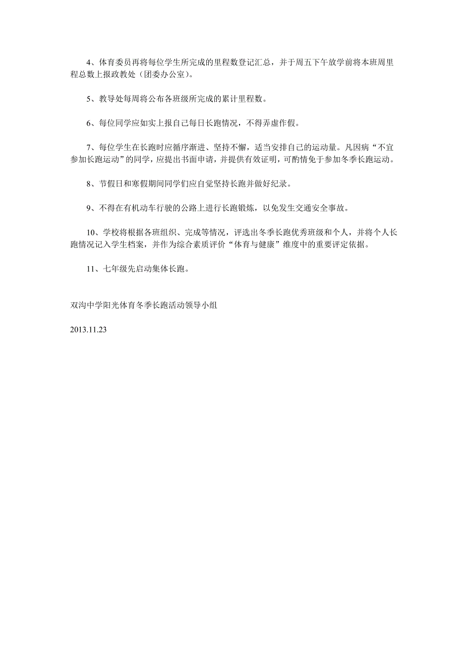 双沟中学学生阳光体育冬季长跑活动实施方案_第2页