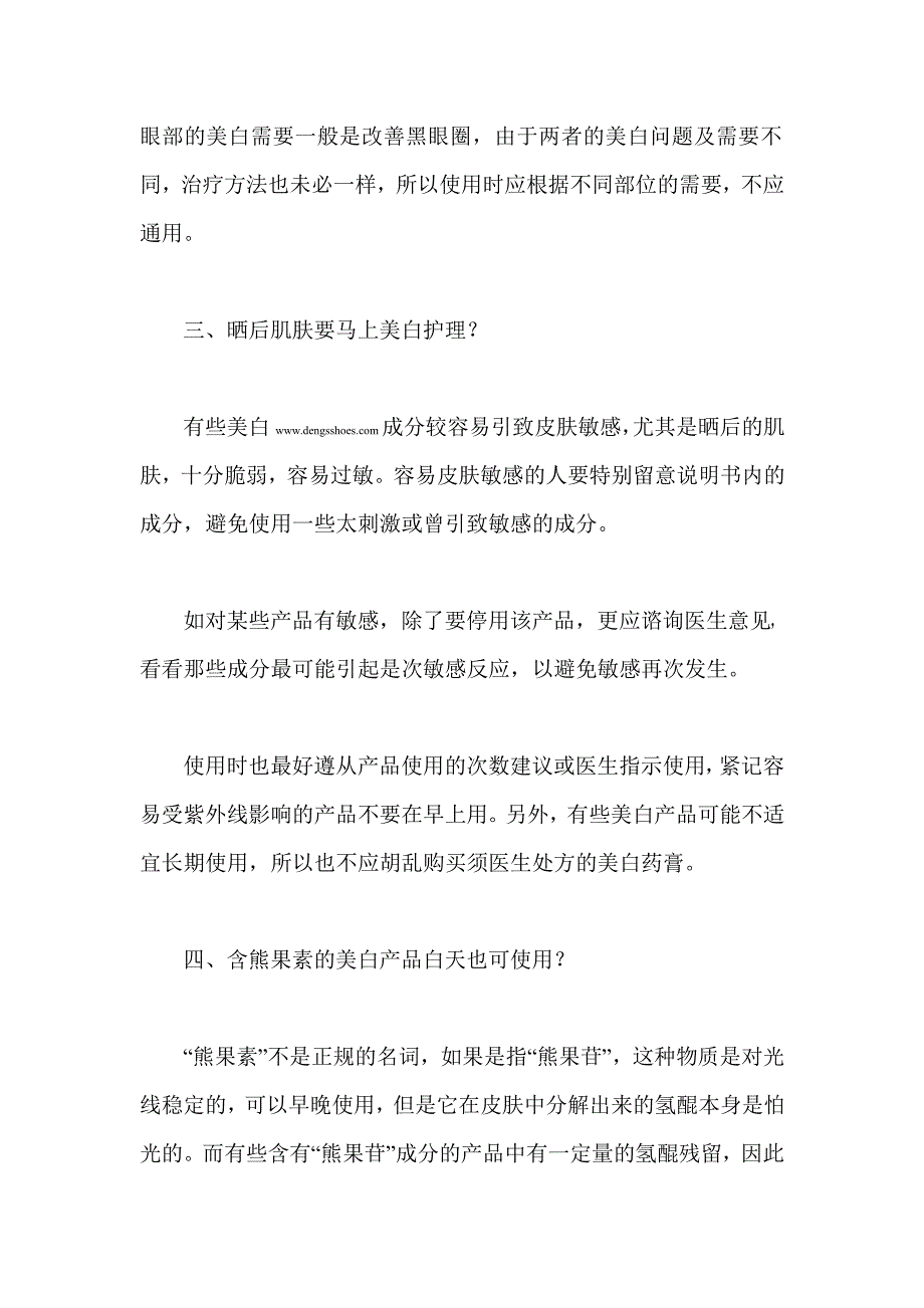 孕妇护肤需注意的五大美白误区_第2页