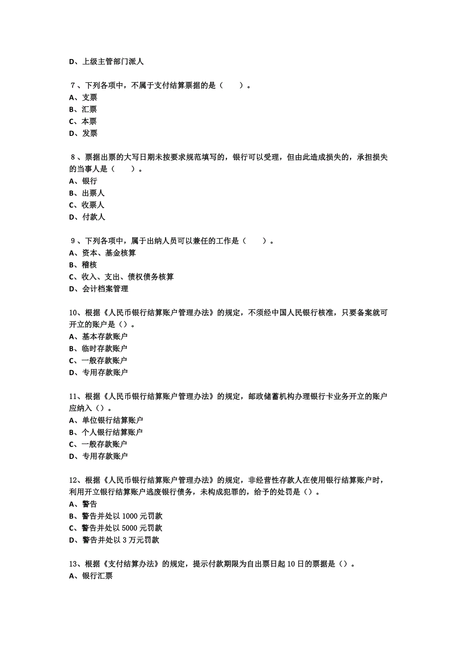 财经法规试卷2014年(四)_第2页