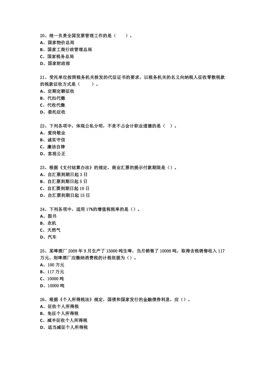 财经法规试卷2014年(四)_第4页