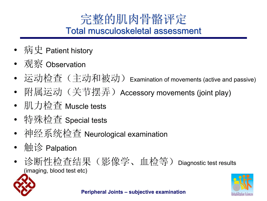 肌肉骨骼物理治疗评定的原则_第2页