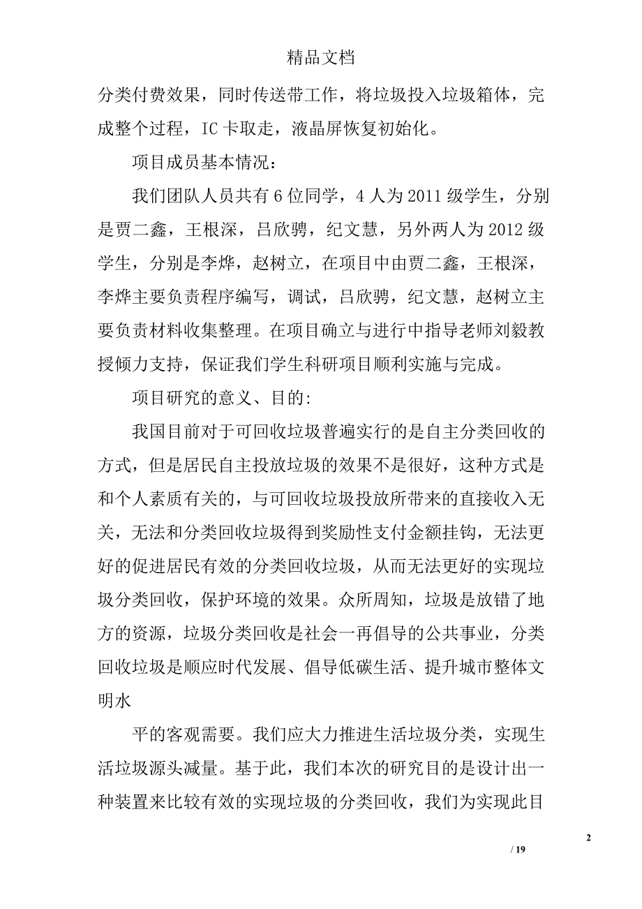 创新创业工作报告精选 _第2页