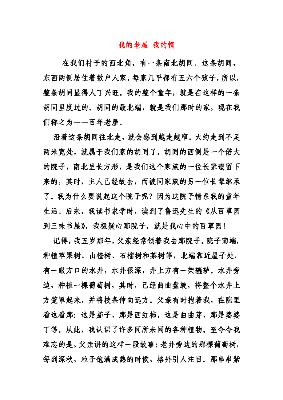 散文欣赏：我的老屋 我的情_第1页