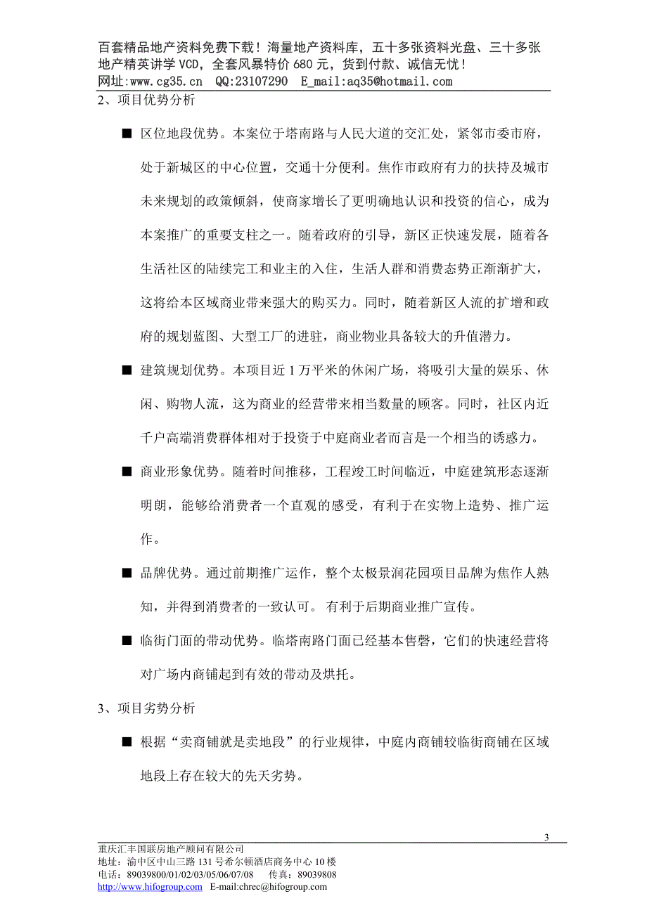 太极景润花园商业广场招商策划方案_第4页