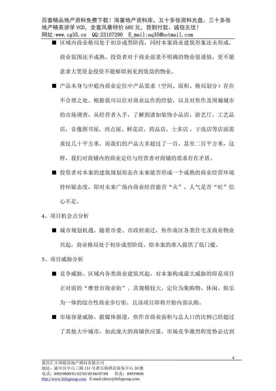 太极景润花园商业广场招商策划方案_第5页