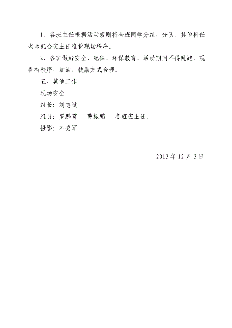 冬季趣味运动会活动方案 microsoft word 文档_第4页