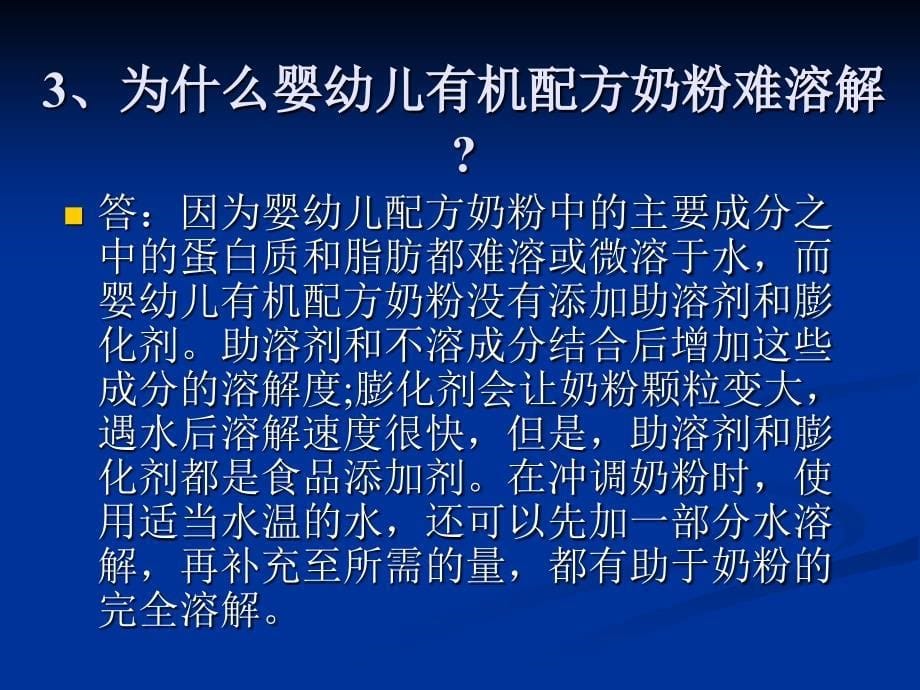 奶粉销售常见问题_第5页