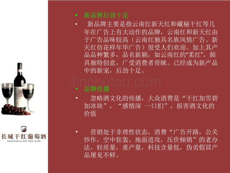 长城干红葡萄酒包装设计_第4页