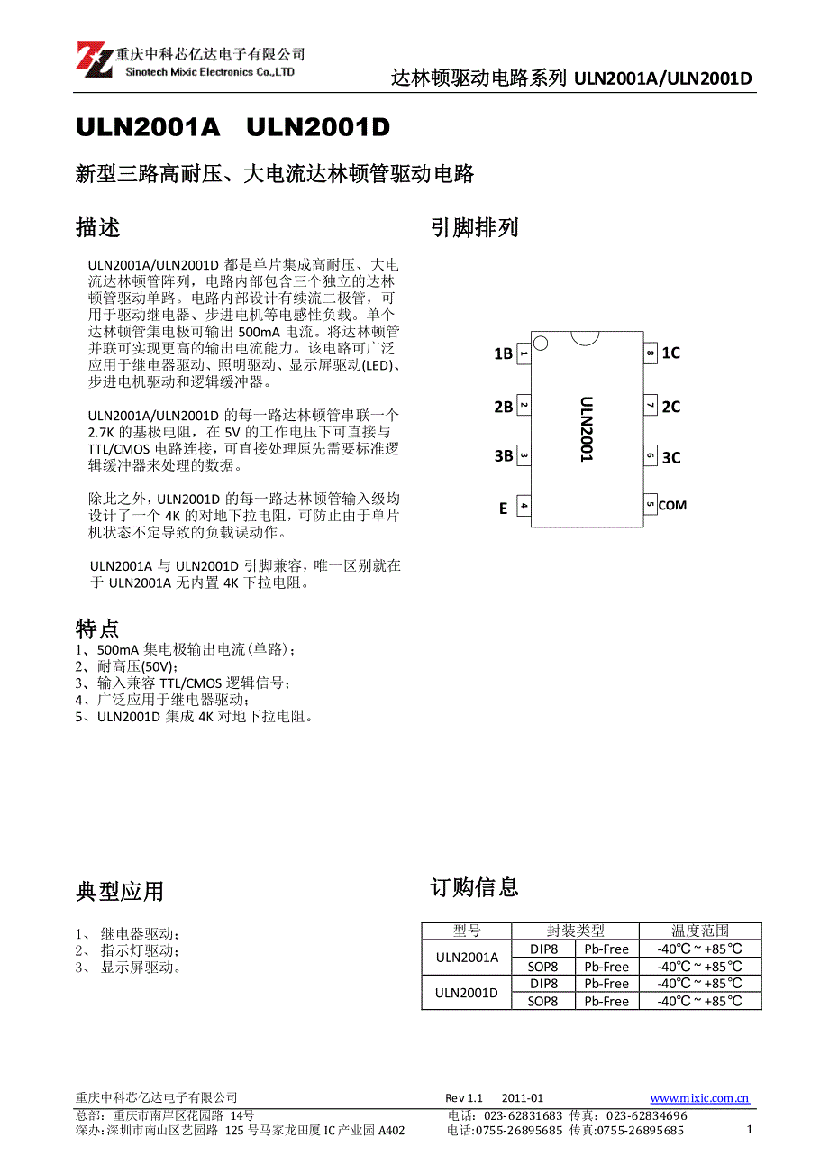 新型三路高耐压、大电流达林顿管驱动电路 - b 2_第1页