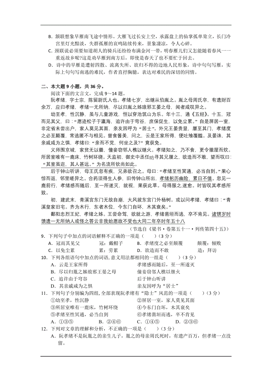 广东惠来隆江中学12-13学年高二下期中考试-语文_第3页