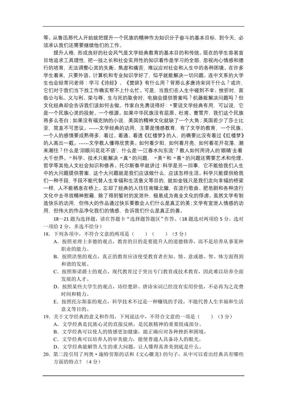 广东惠来隆江中学12-13学年高二下期中考试-语文_第5页