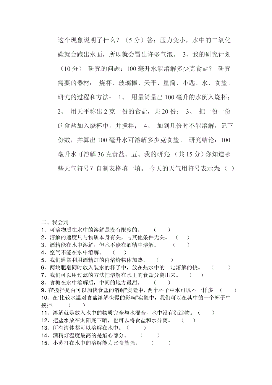 四年级科学试题_第3页