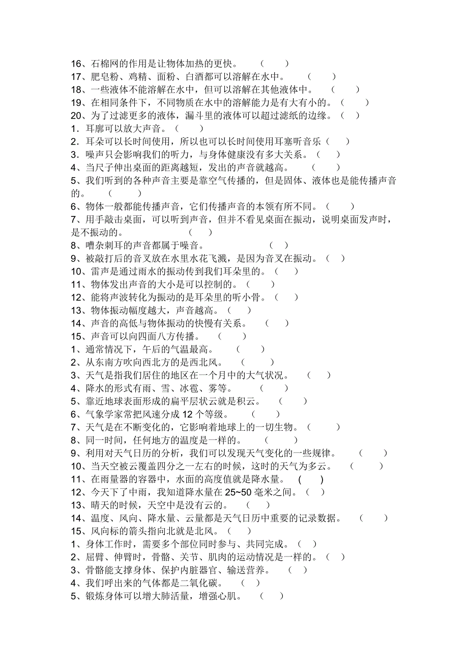 四年级科学试题_第4页