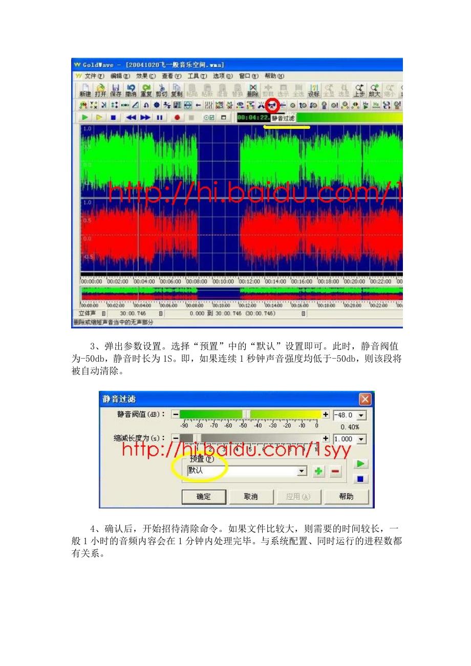 自动清除录音文件中的空白段_第2页