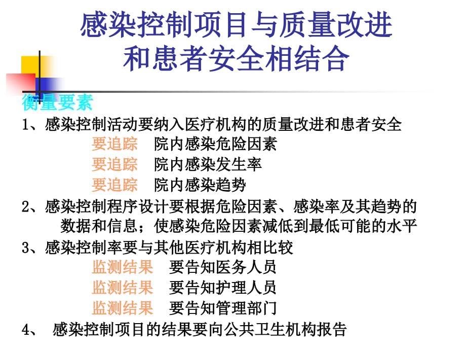 临床科室医院感染管理(1)_第5页