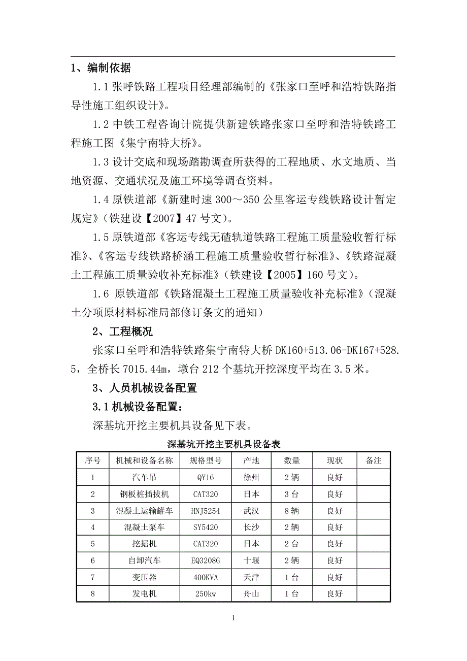 集宁南基坑开挖方案_第4页