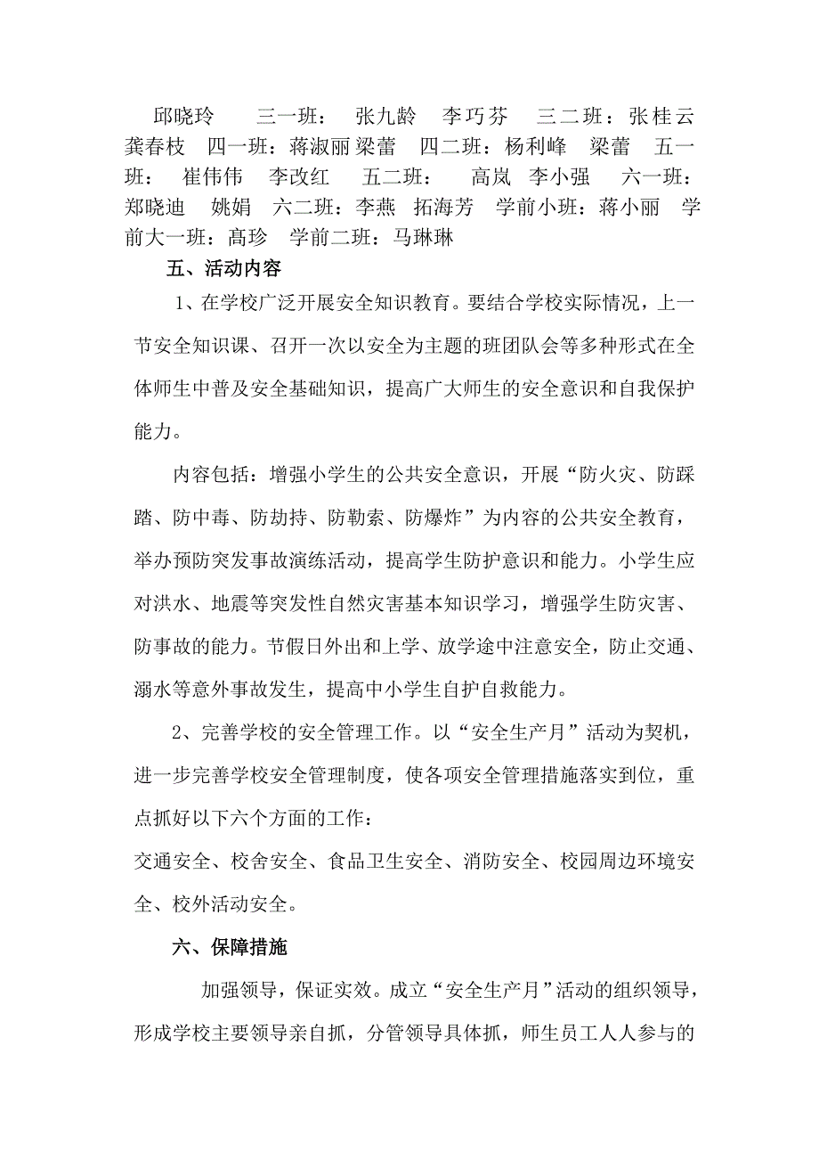 江庄小学开展安全生产月活动方案_第2页