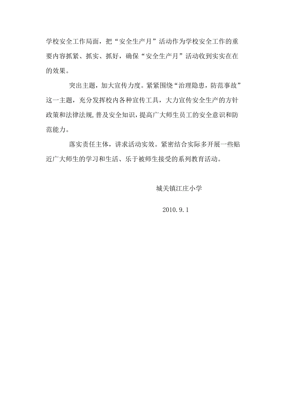 江庄小学开展安全生产月活动方案_第3页