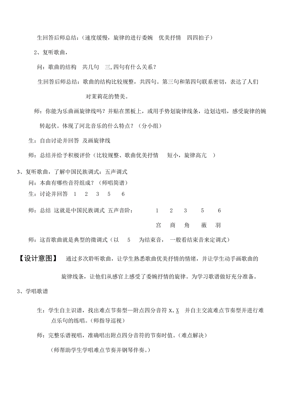 茉莉花 教案--邵士花_第4页