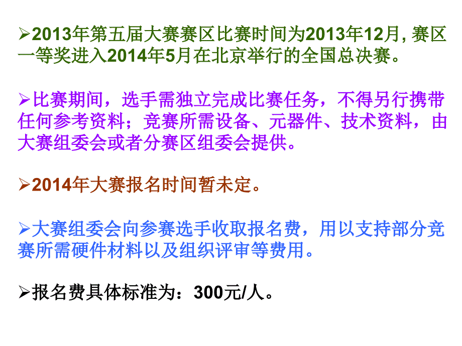 四川省大学生电子设计竞赛暨蓝桥杯全国信息技术水平应用大赛宣讲_第3页