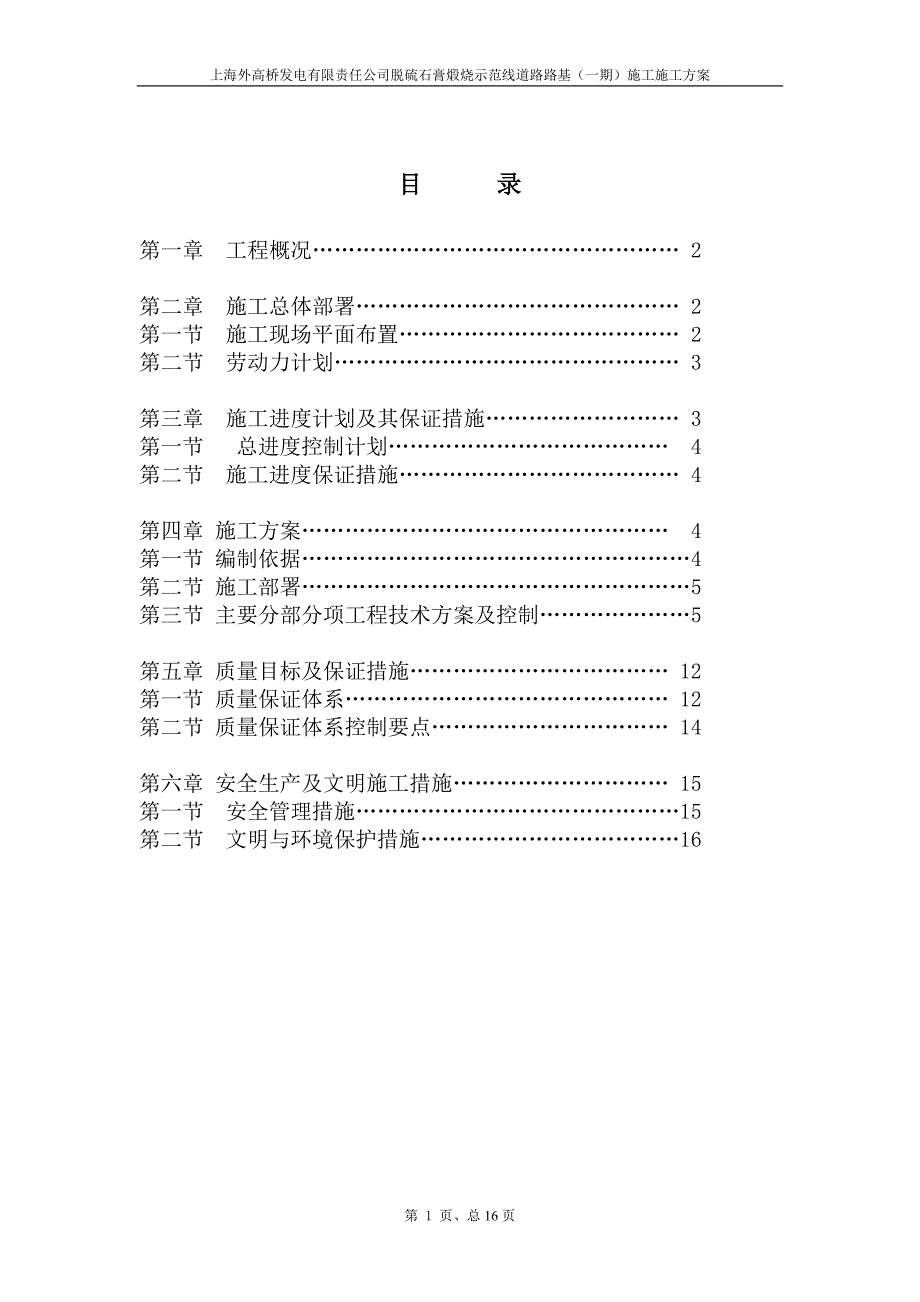 脱硫石膏煅烧示范线道路施工施工方案_第1页