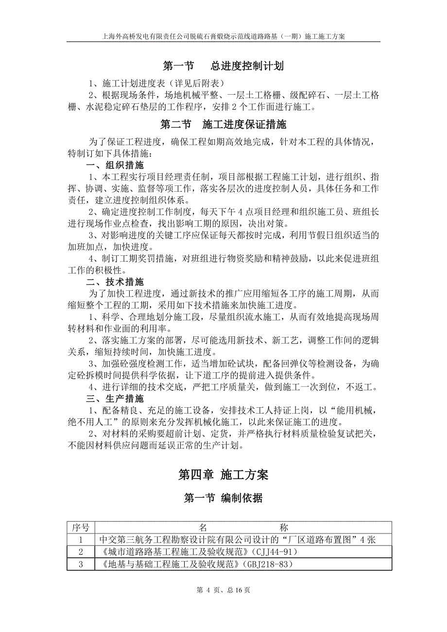 脱硫石膏煅烧示范线道路施工施工方案_第4页