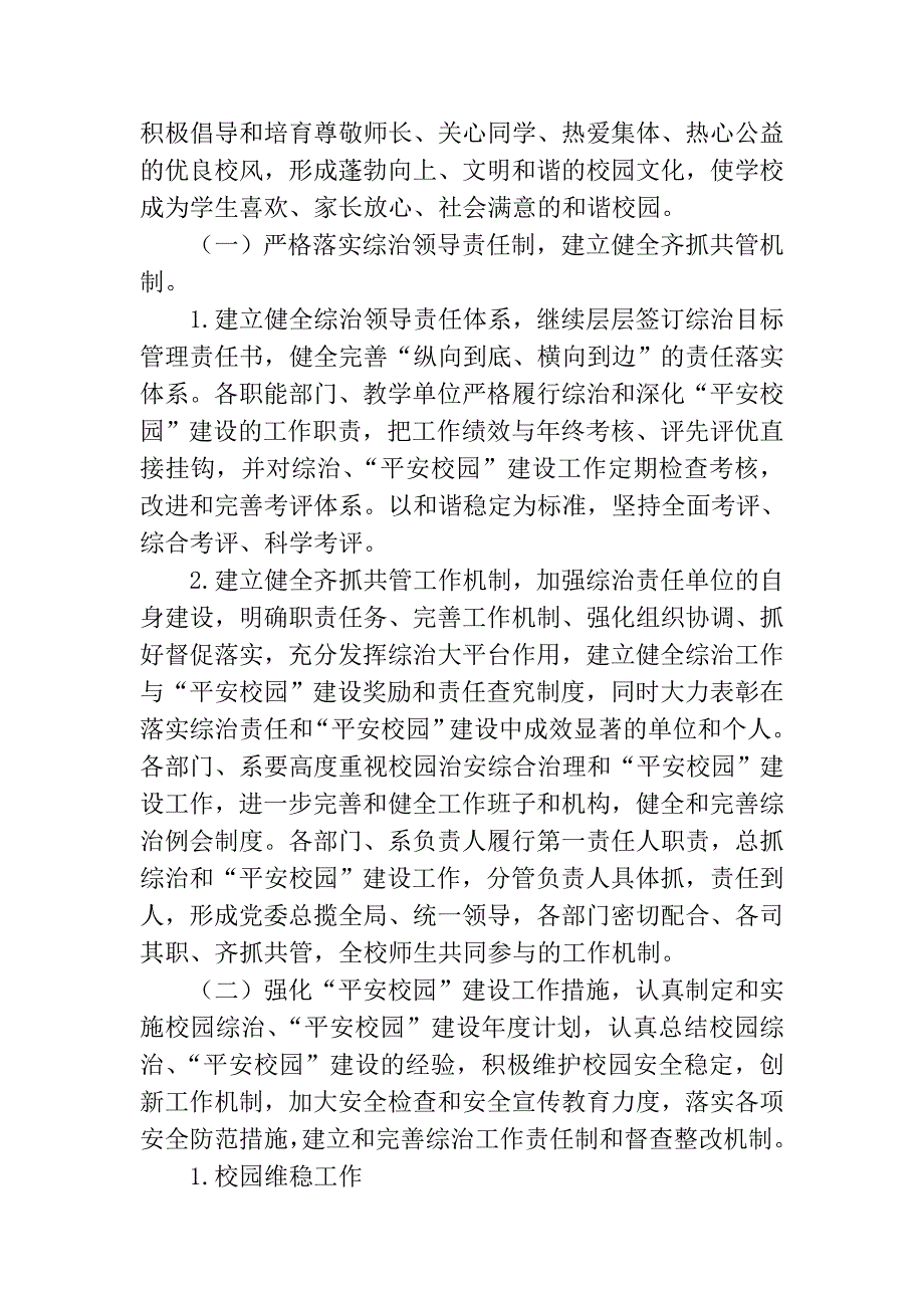 吉木乃县高级中学平安建设工作_第2页