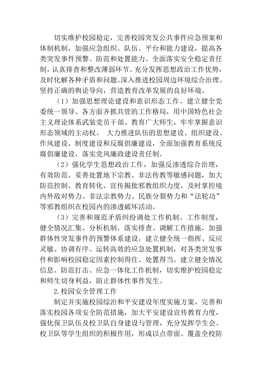 吉木乃县高级中学平安建设工作_第3页