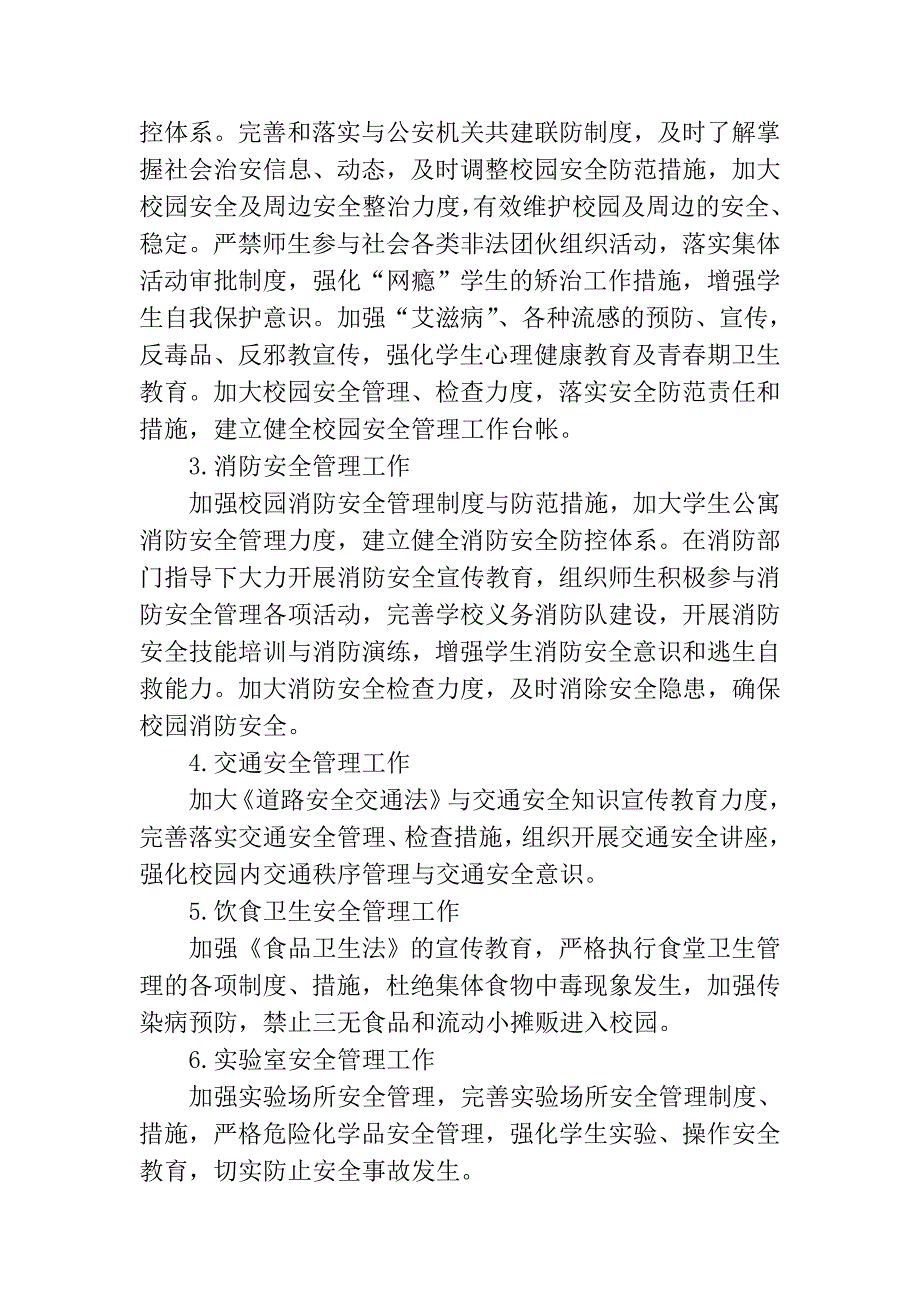 吉木乃县高级中学平安建设工作_第4页