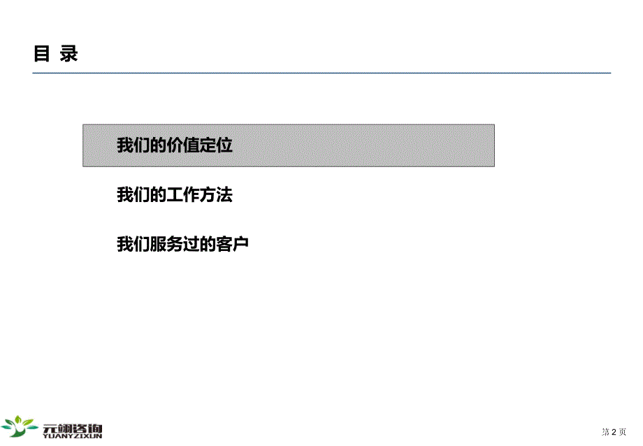 人力资源效率提升解决方案_第2页