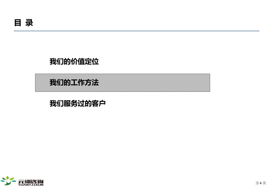 人力资源效率提升解决方案_第4页