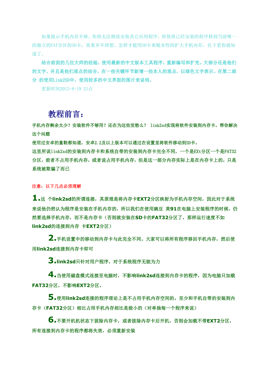 解决手机内存不足,让手机借用sd卡做内存_第1页