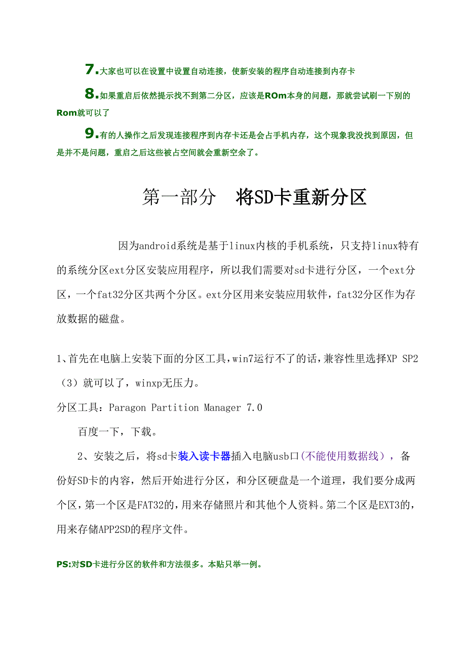 解决手机内存不足,让手机借用sd卡做内存_第2页