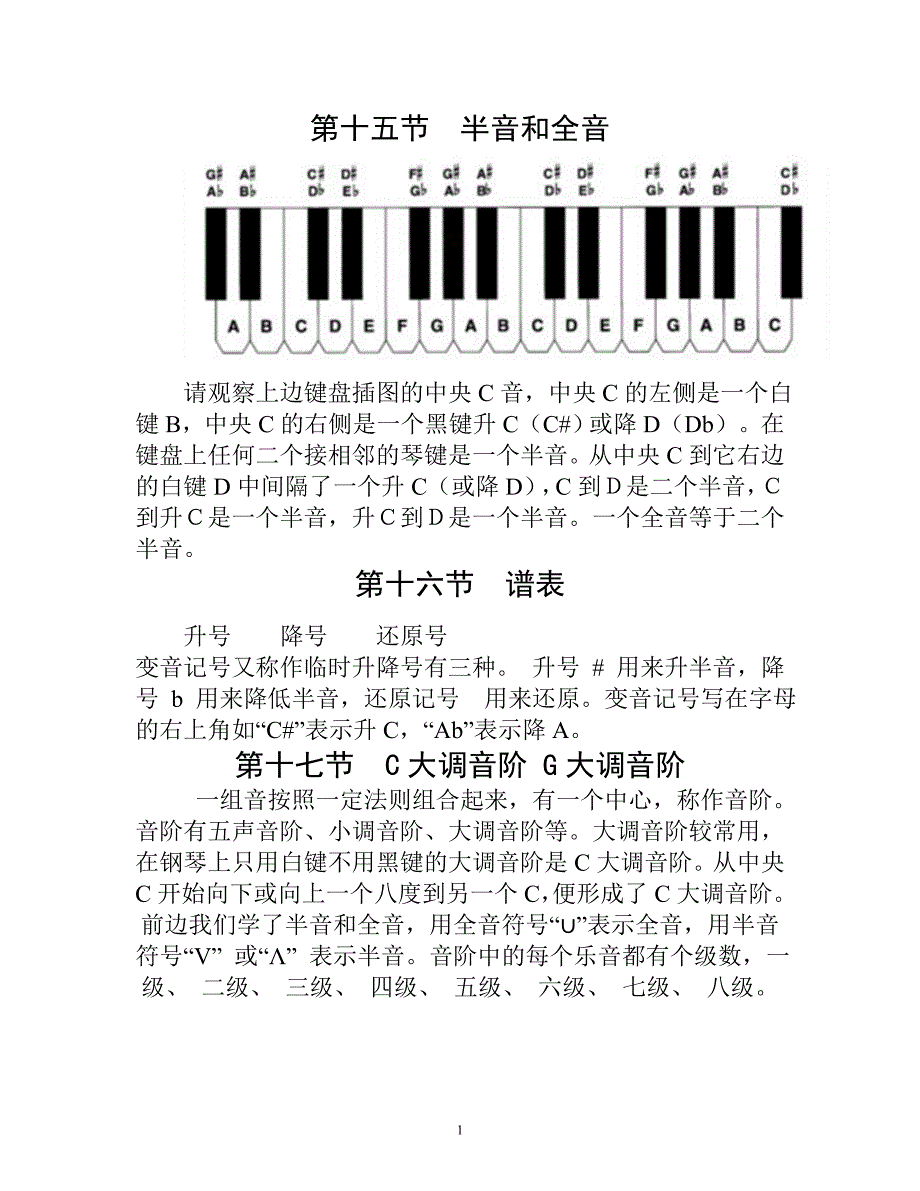 基础乐理简明教程-3_第1页